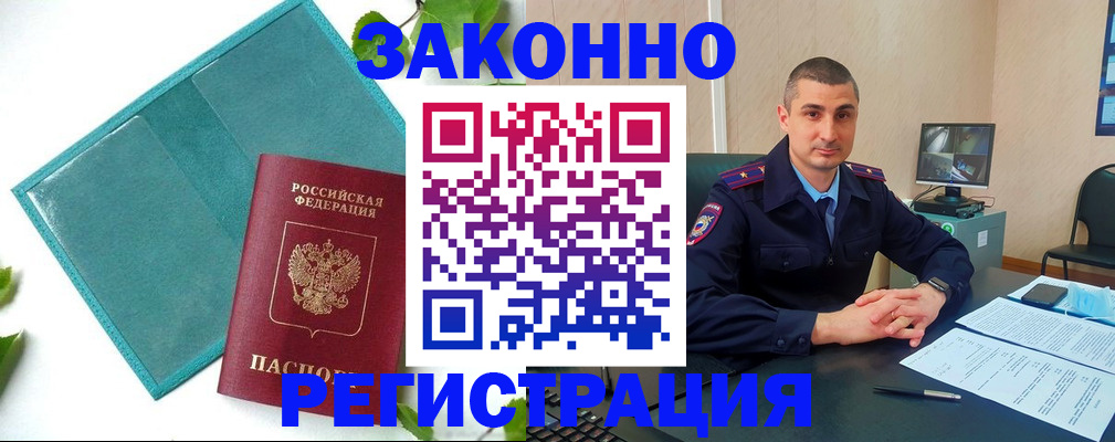 купить прописку в Светогорске